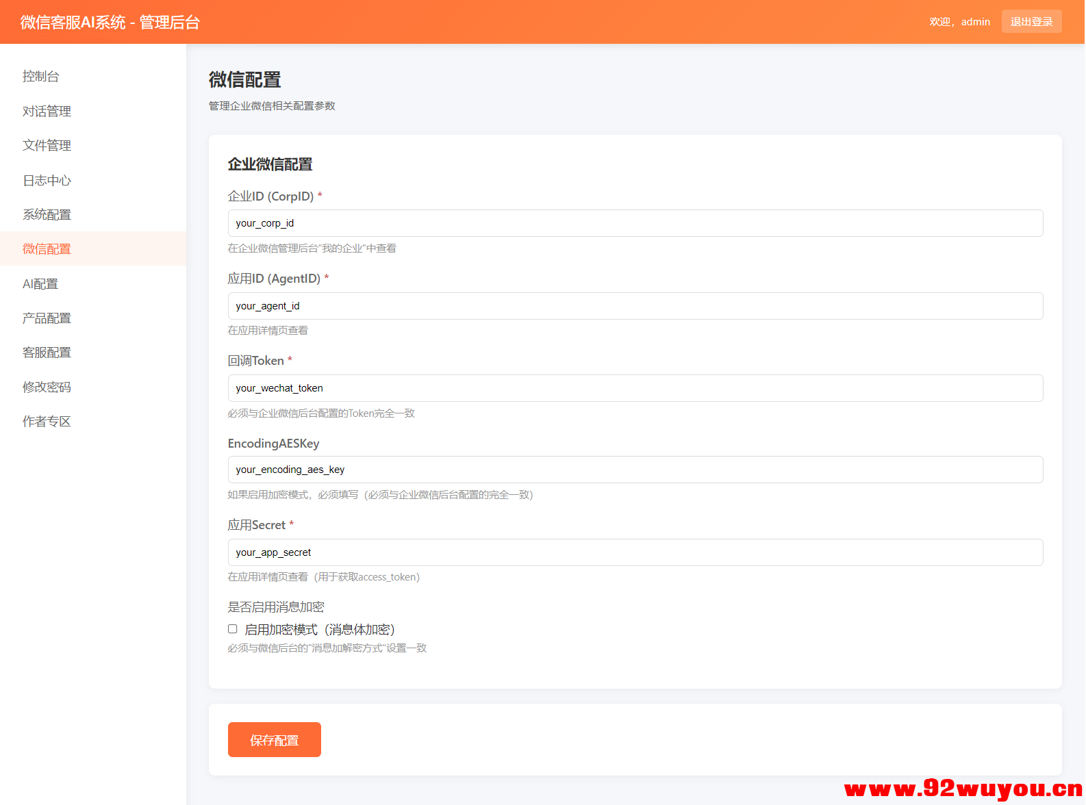 2026最新微信在线AI客服系统源码  2424 无忧技术吧www.92wuyou.cn