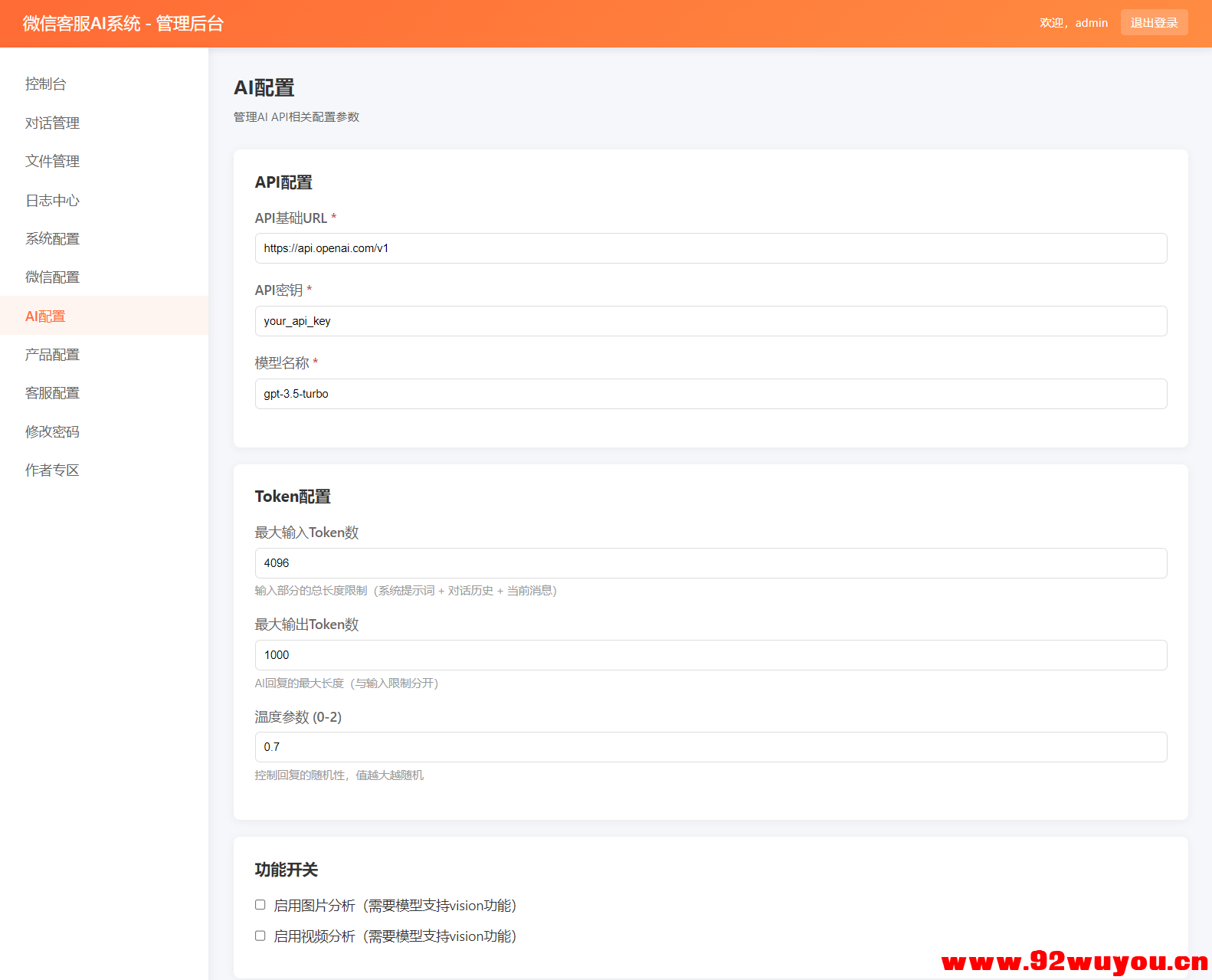 2026最新微信在线AI客服系统源码  7291 无忧技术吧www.92wuyou.cn