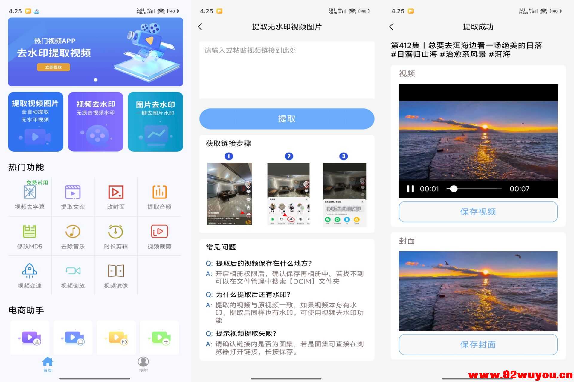 拾用视频去水印V1.2.6 轻松去除水印  242 无忧技术吧www.92wuyou.cn