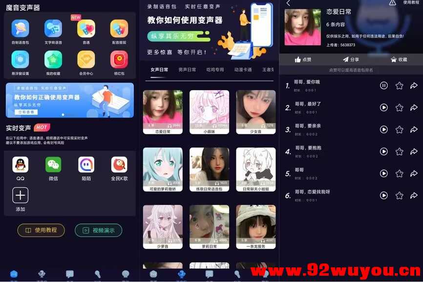 【魔音变声器】2.0.0 游戏开黑必备 可在线变声  1304 无忧技术吧www.92wuyou.cn