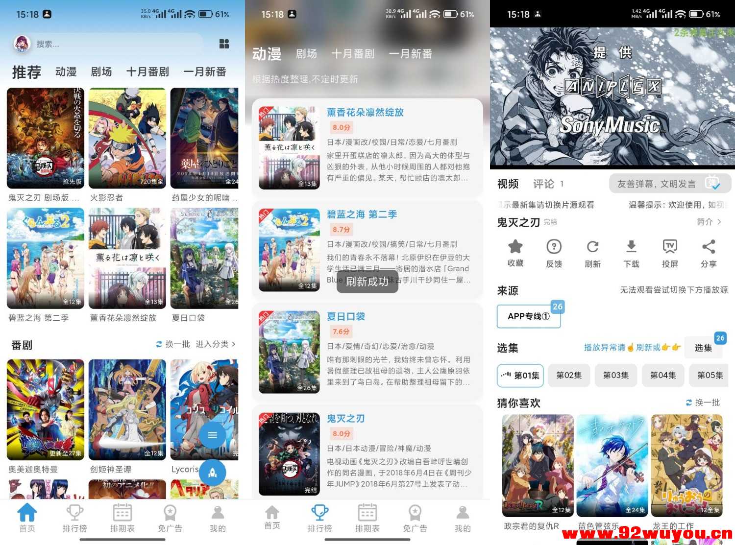 双子星动漫V6.1.0 免费追番神器  5256 无忧技术吧www.92wuyou.cn