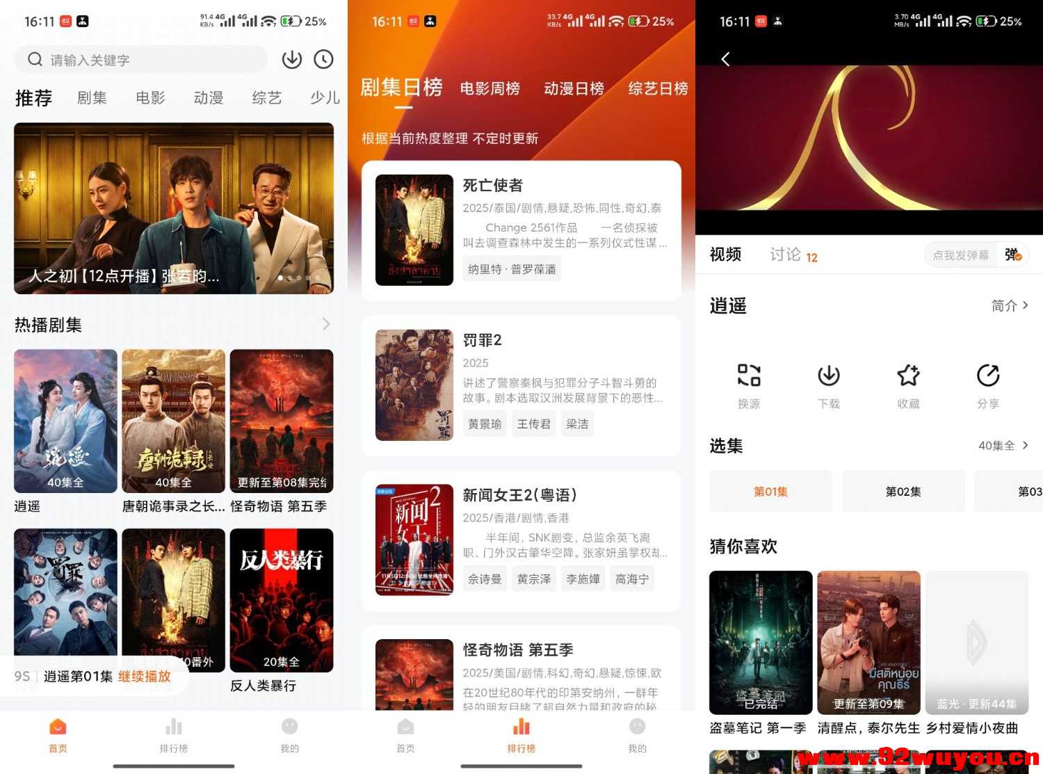 【零零七影视】2.8.2 影视音综全覆盖 无广告  9910 无忧技术吧www.92wuyou.cn