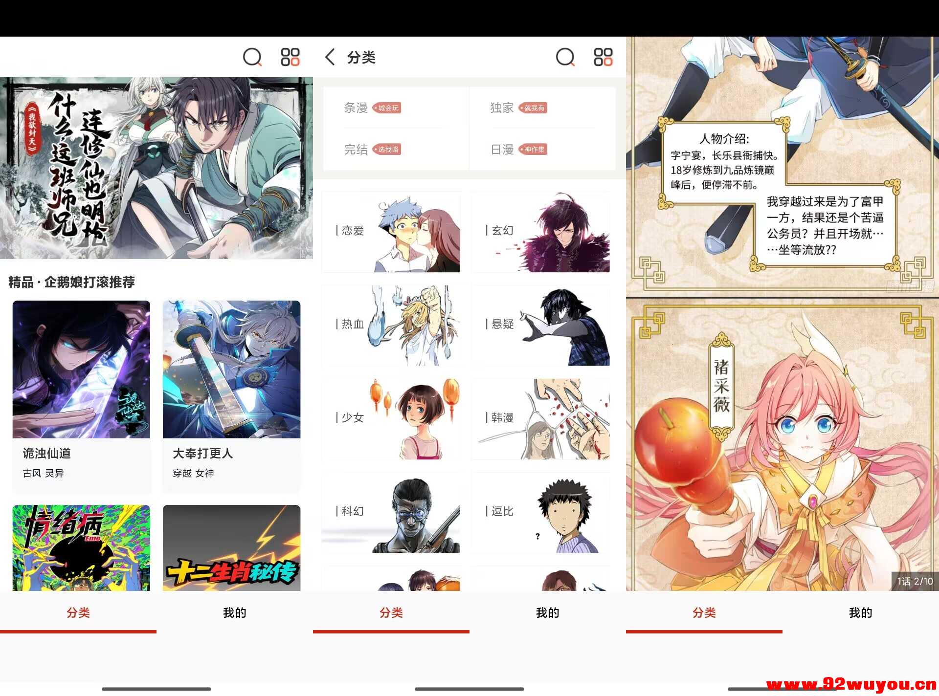 40漫画V18.0 海量漫画免费看  2952 无忧技术吧www.92wuyou.cn