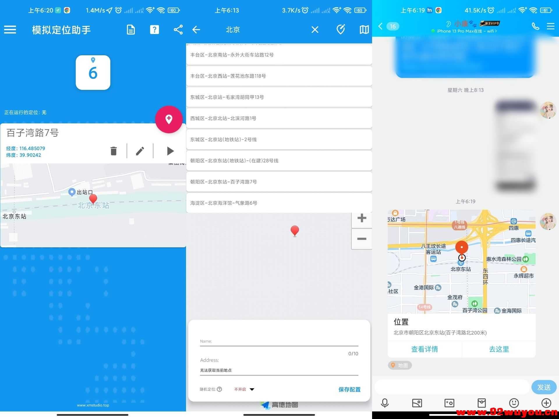 模拟定位助手V2.1.1 修改定位无需root  8678 无忧技术吧www.92wuyou.cn