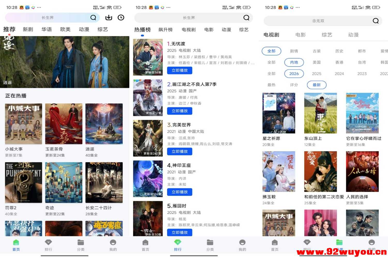 星际视频V1.0.2 海量影视免费看  7379 无忧技术吧www.92wuyou.cn