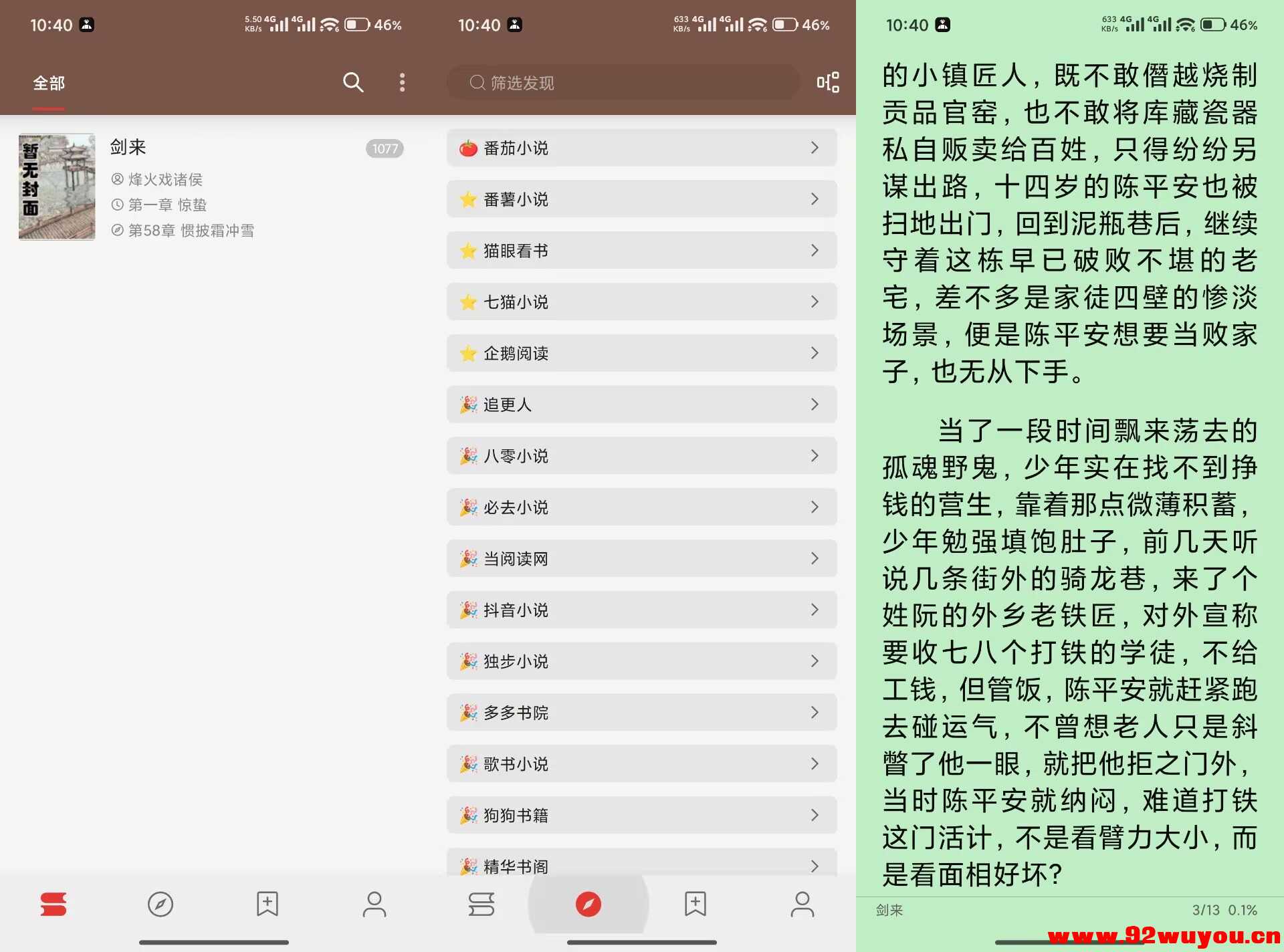 无邪小说V1.0 资源全面完全免费  695 无忧技术吧www.92wuyou.cn