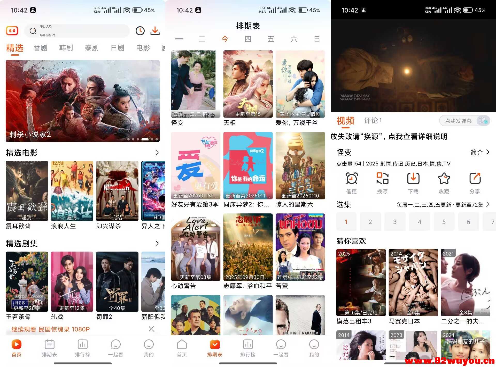 番喜视频V1.8.7 免费追剧播放神器  544 无忧技术吧www.92wuyou.cn