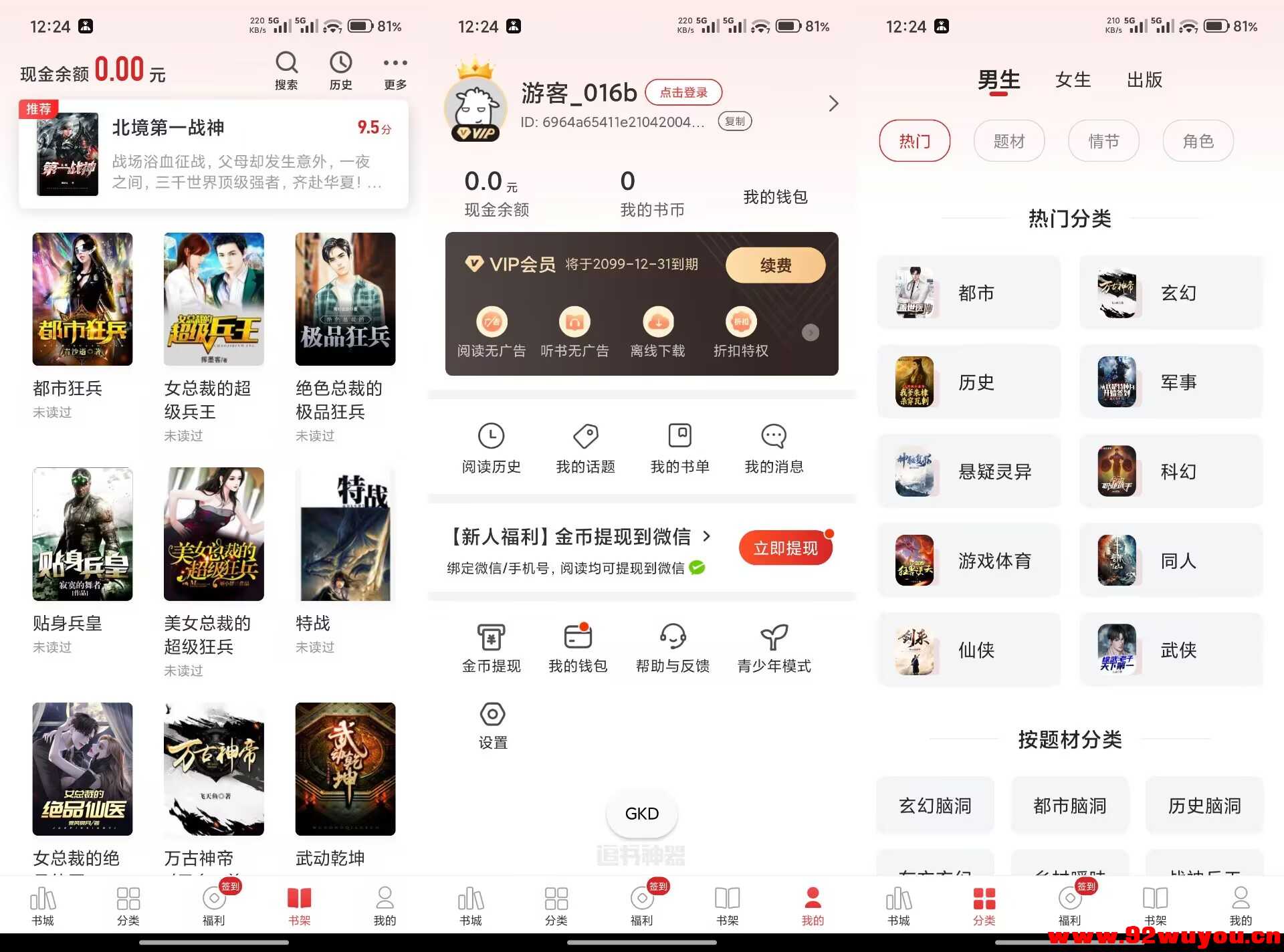 【追书神器】4.85.96 海量小说 题材丰富 无广告  8663 无忧技术吧www.92wuyou.cn