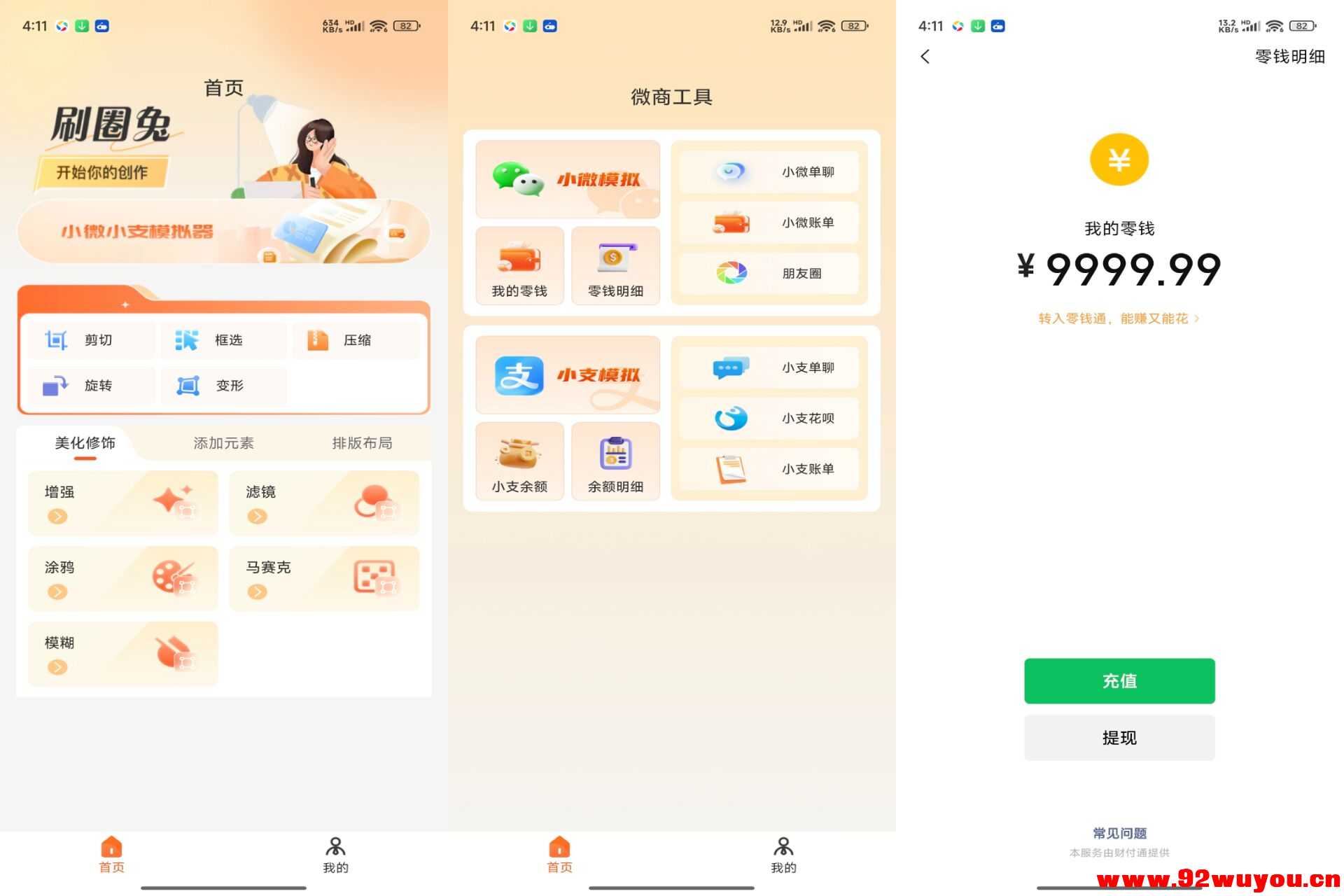 【刷圈兔】10.0.0 万能装X神器 微商截图 转账截图等  8703 无忧技术吧www.92wuyou.cn