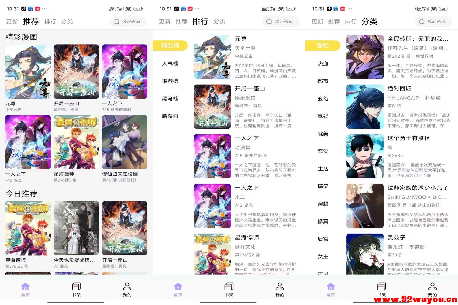 酷漫星V3.1.05 海量漫画畅快阅读  7308 无忧技术吧www.92wuyou.cn