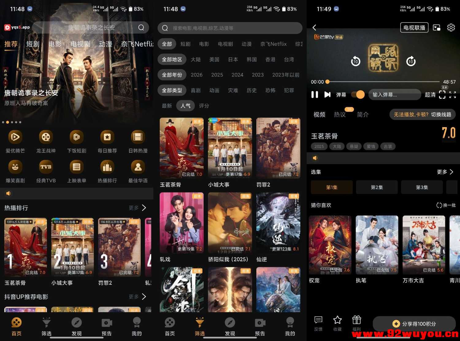 【一起刷】1.5.0 热播影视免费看 实时更新 无广告  9262 无忧技术吧www.92wuyou.cn