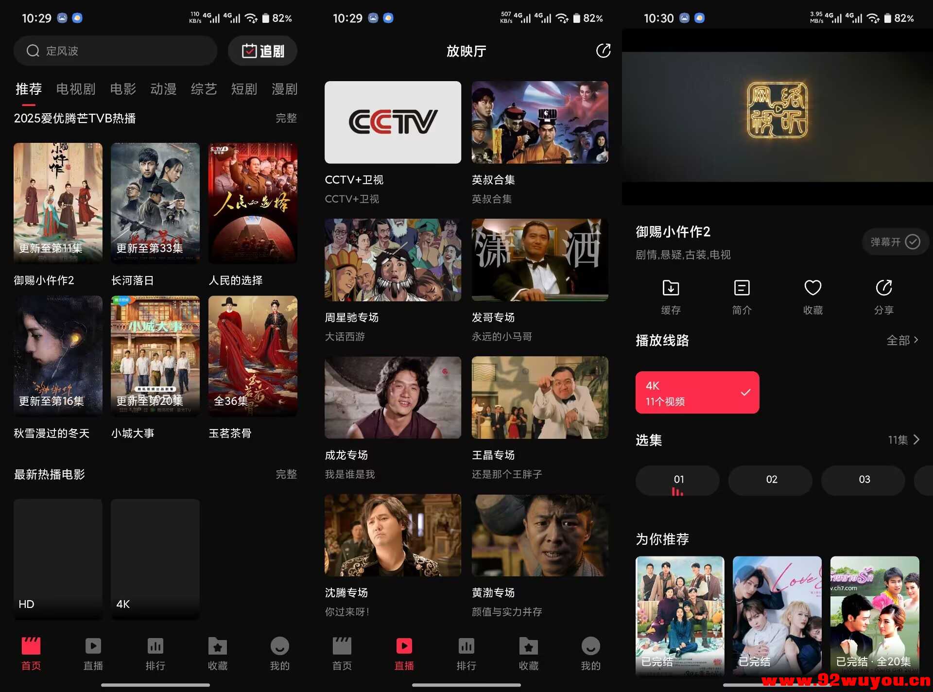 【4k影视】v1.1.3 国内外影视音综免费看  9027 无忧技术吧www.92wuyou.cn