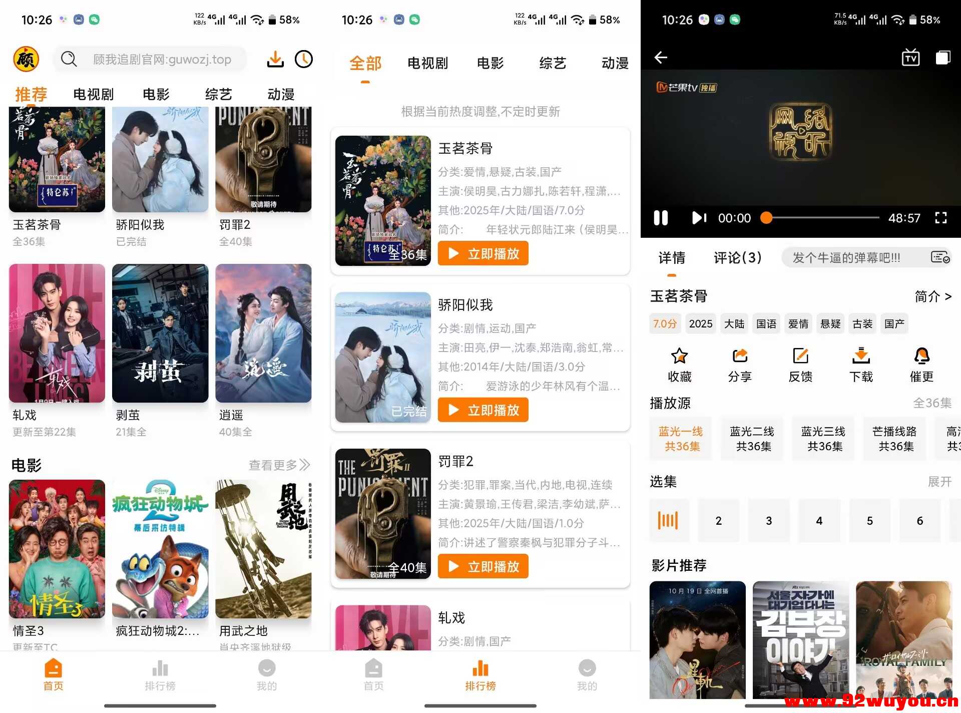 【顾我追剧】4.2.5 热门影视剧免费看 资源超全  9991 无忧技术吧www.92wuyou.cn