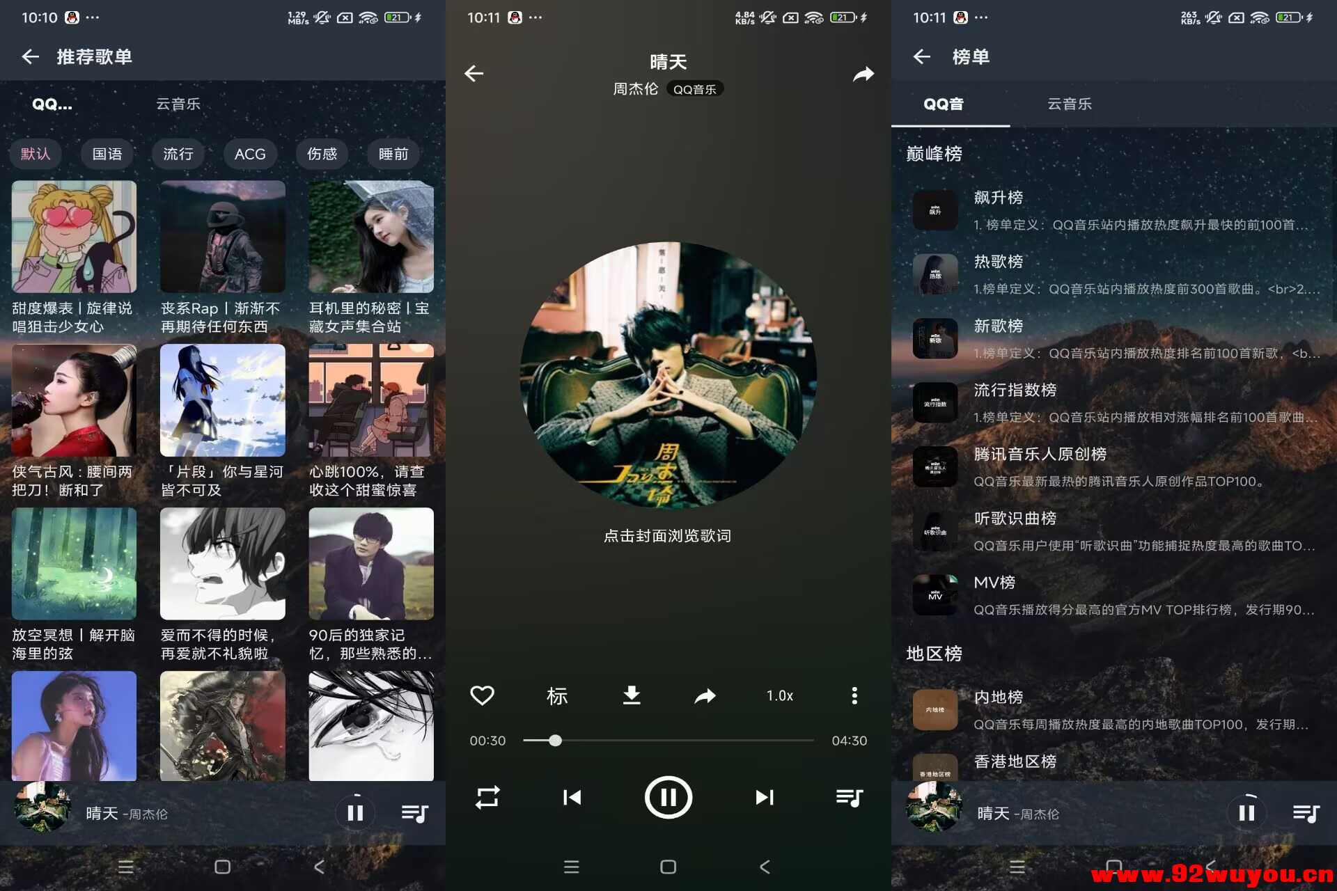 速悦音乐V3.1.2 提供海量免费音乐资源  9839 无忧技术吧www.92wuyou.cn
