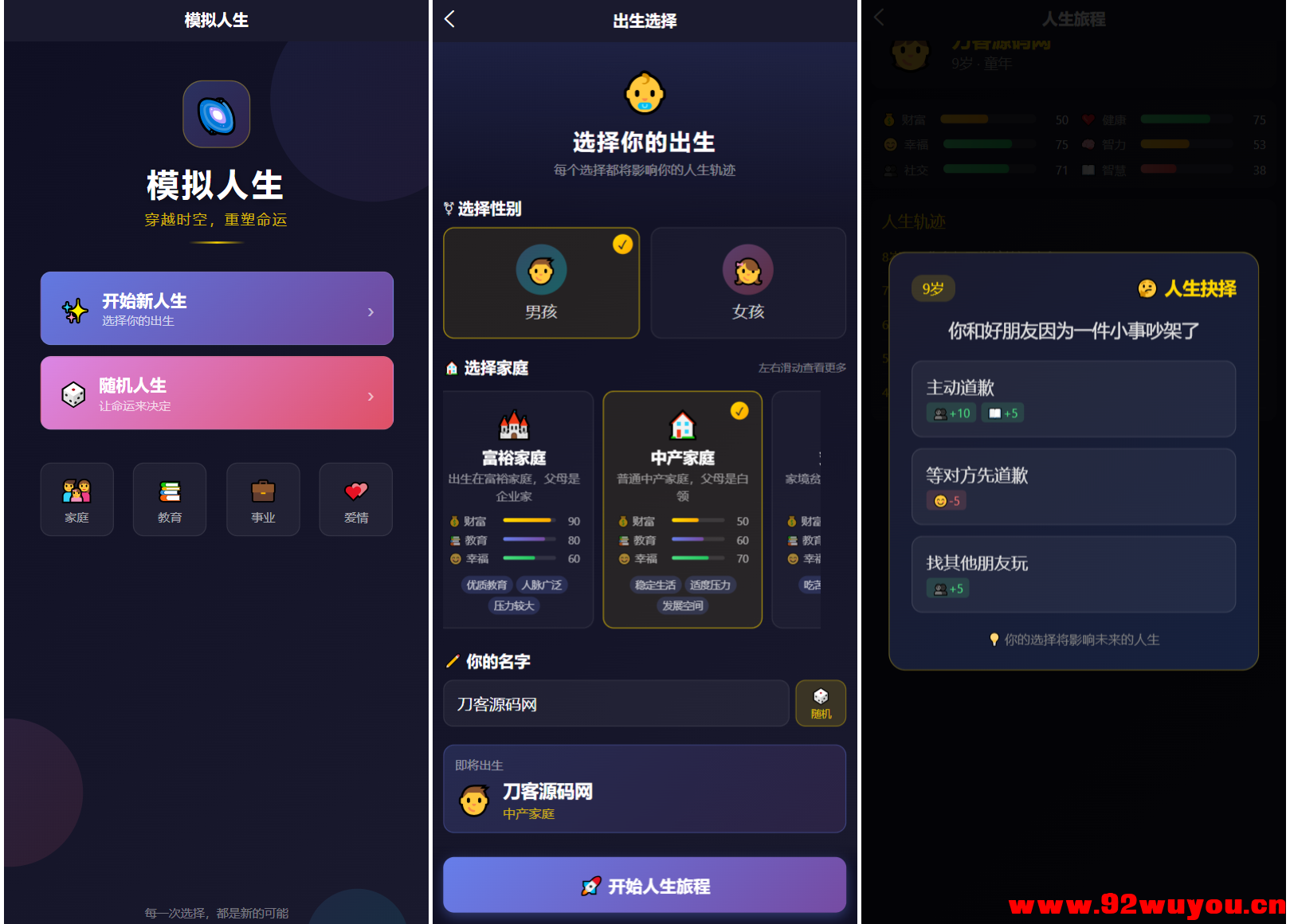 人生模拟器 小程序版本  1780 无忧技术吧www.92wuyou.cn