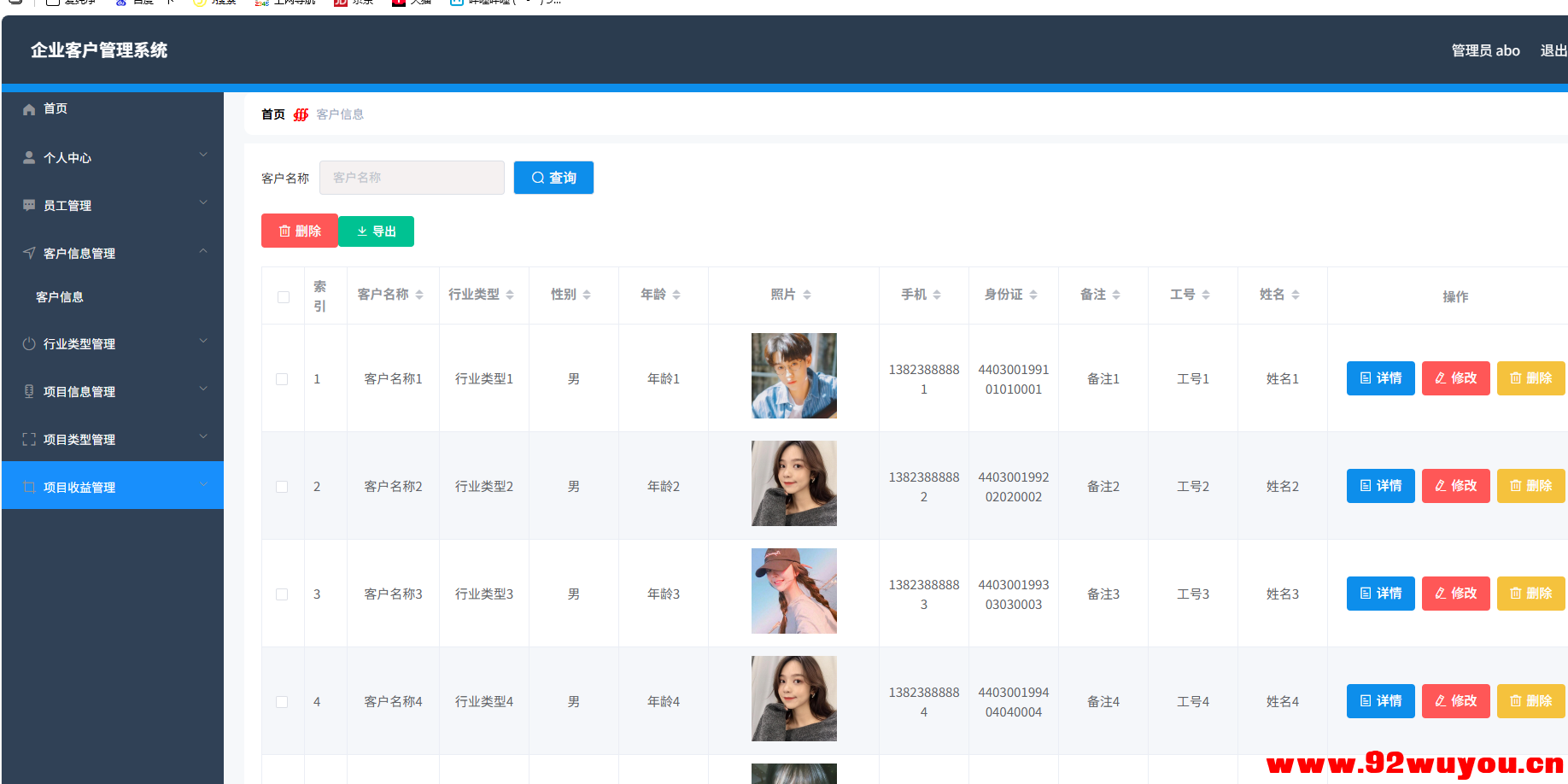 企业客户管理系统 springboot+vue Java版  8753 无忧技术吧www.92wuyou.cn