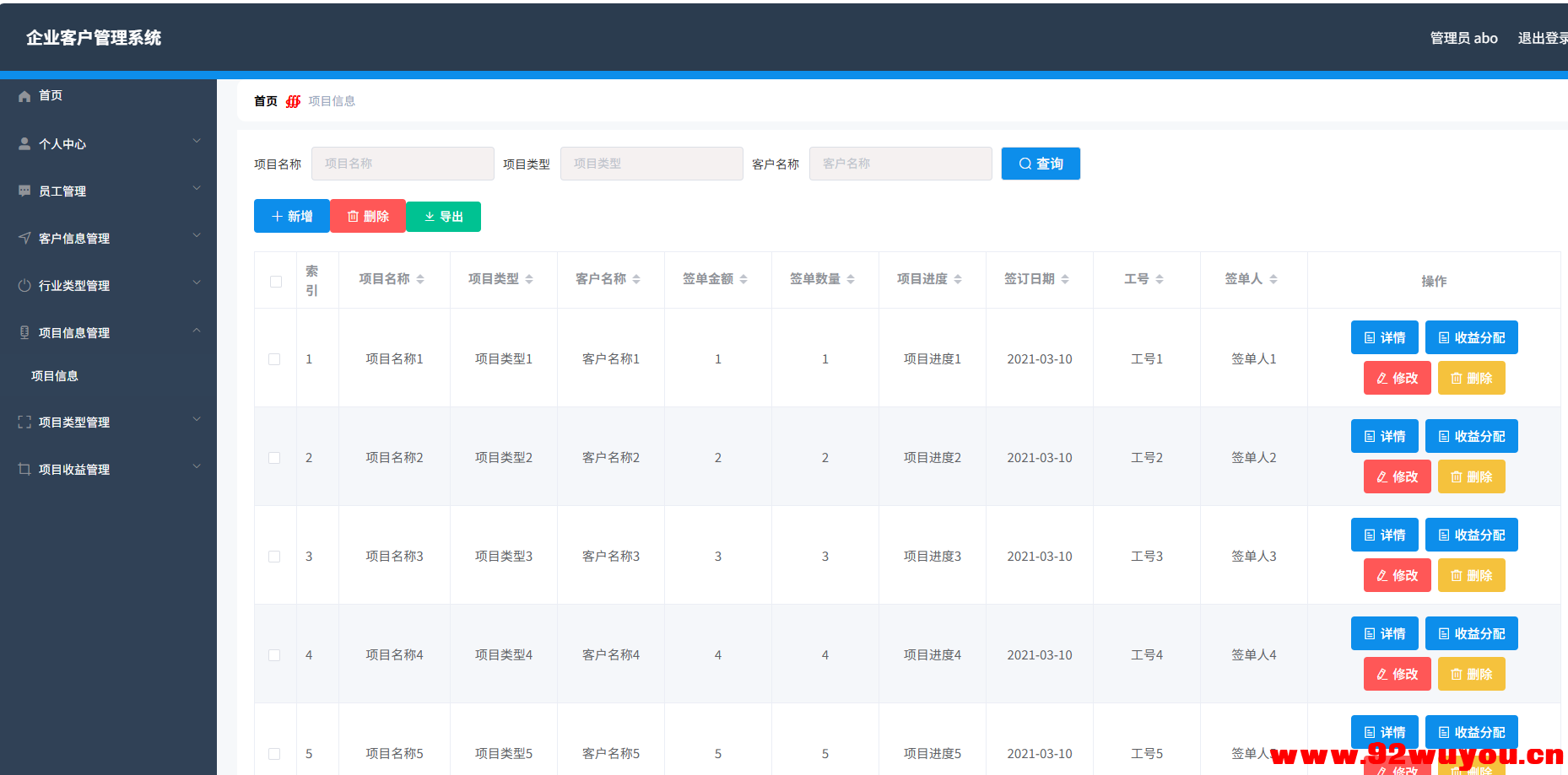 企业客户管理系统 springboot+vue Java版  1104 无忧技术吧www.92wuyou.cn