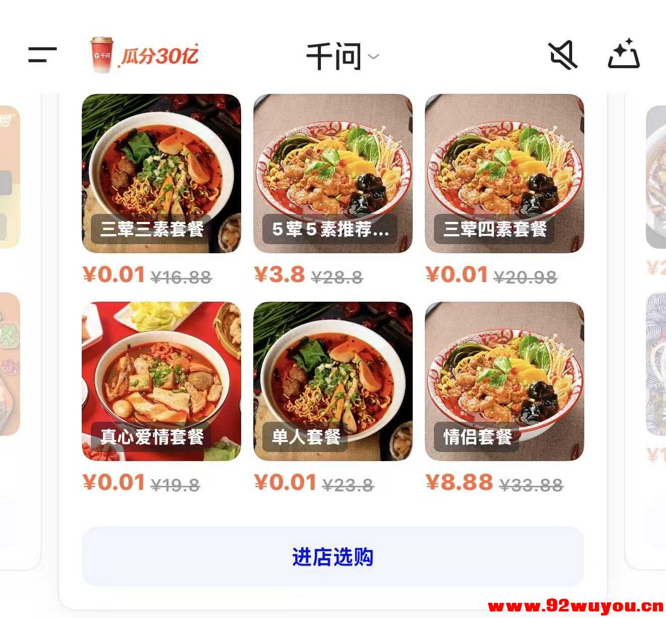 淘宝闪购最新免单卡教程，支持新老用户！无需完成任何任务！百分百25元免单卡  7264 无忧技术吧www.92wuyou.cn