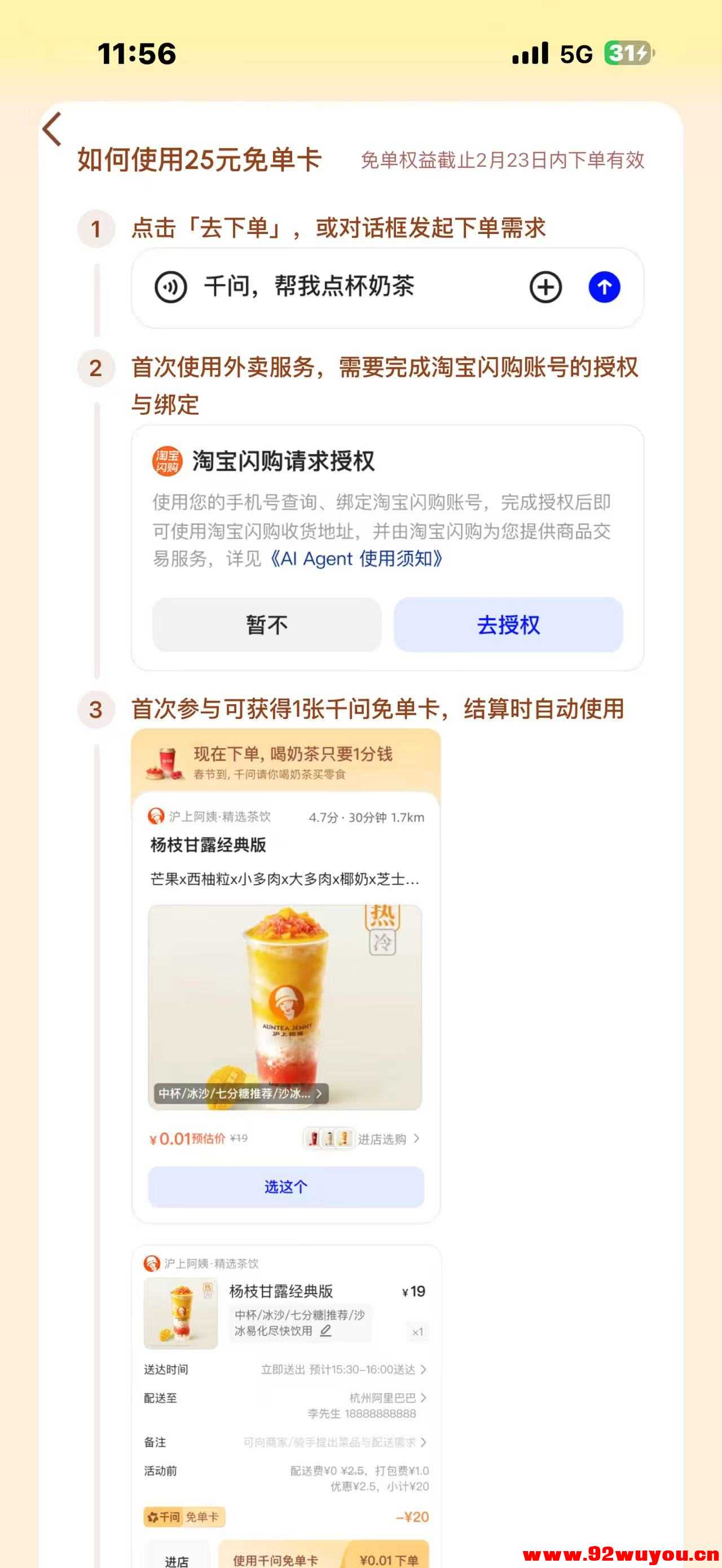 淘宝闪购最新免单卡教程，支持新老用户！无需完成任何任务！百分百25元免单卡  8842 无忧技术吧www.92wuyou.cn