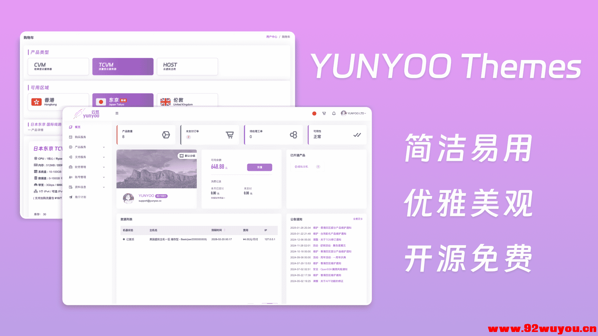 魔方财务 YUNYOO 购物车+会员中心模板  9216 无忧技术吧www.92wuyou.cn