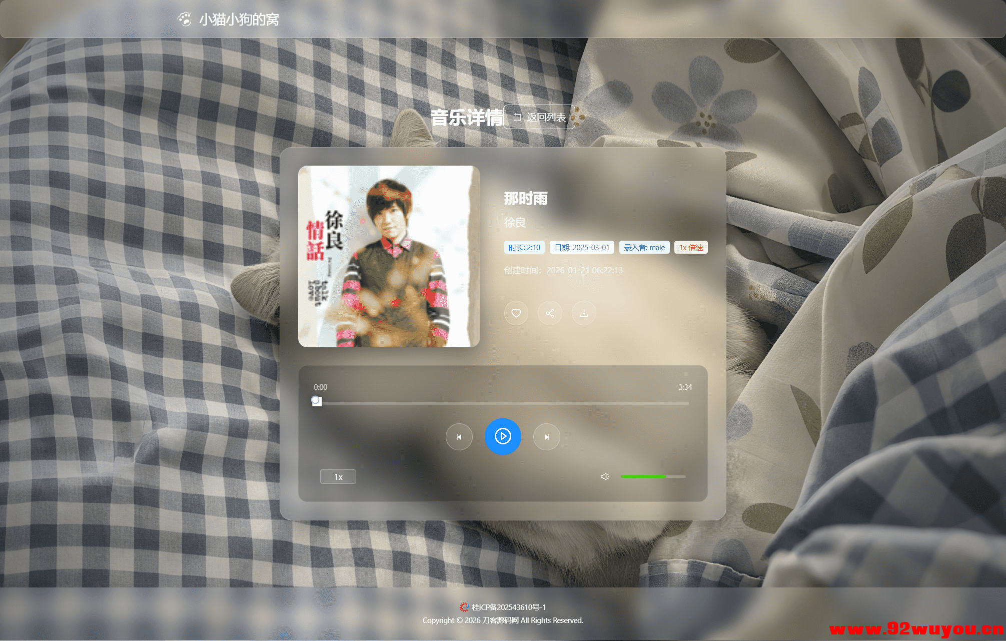 小奈猫狗的情侣博客系统源码,一个可以记录情侣日常的博客  2824 无忧技术吧www.92wuyou.cn