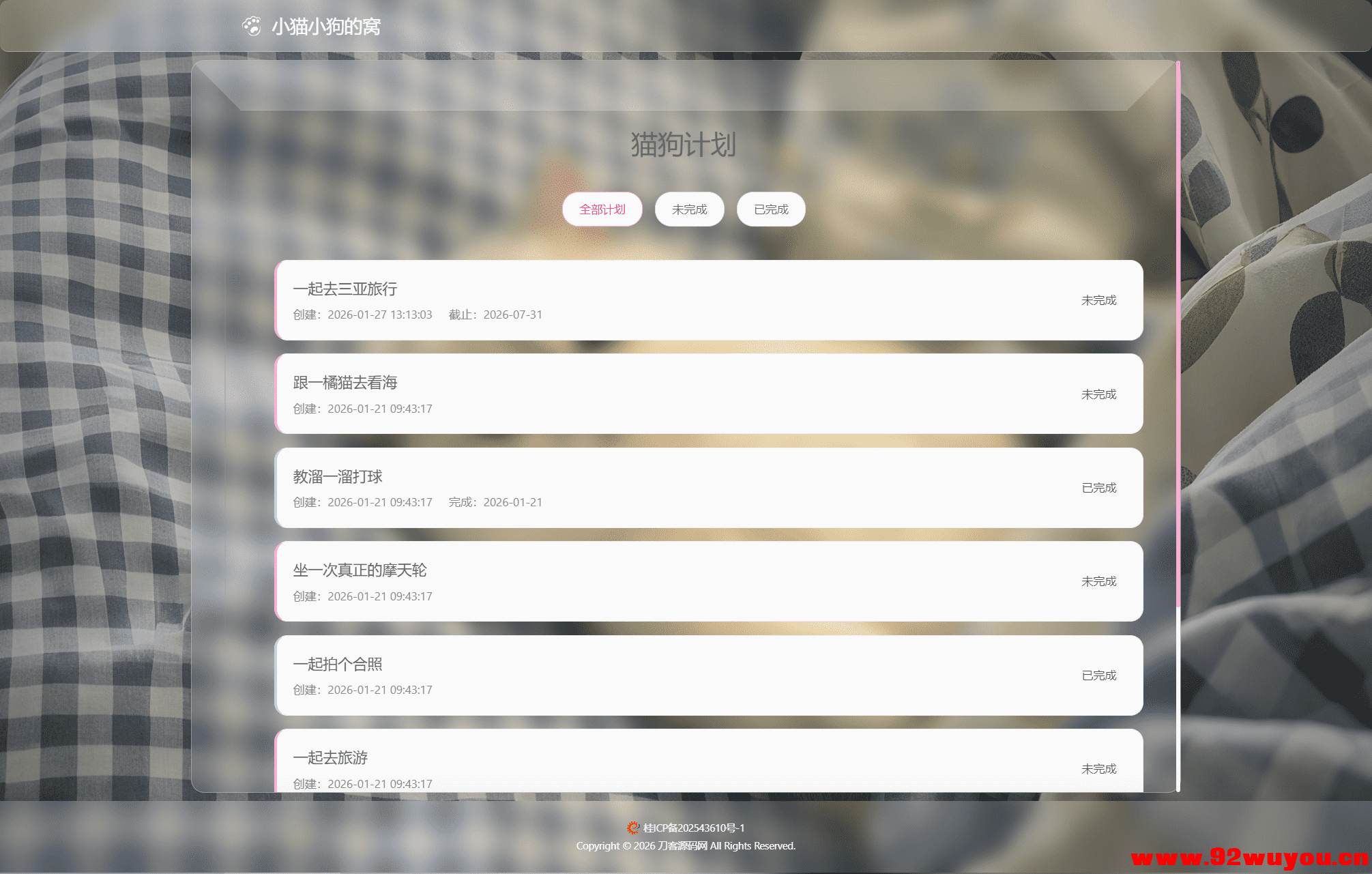 小奈猫狗的情侣博客系统源码,一个可以记录情侣日常的博客  7665 无忧技术吧www.92wuyou.cn