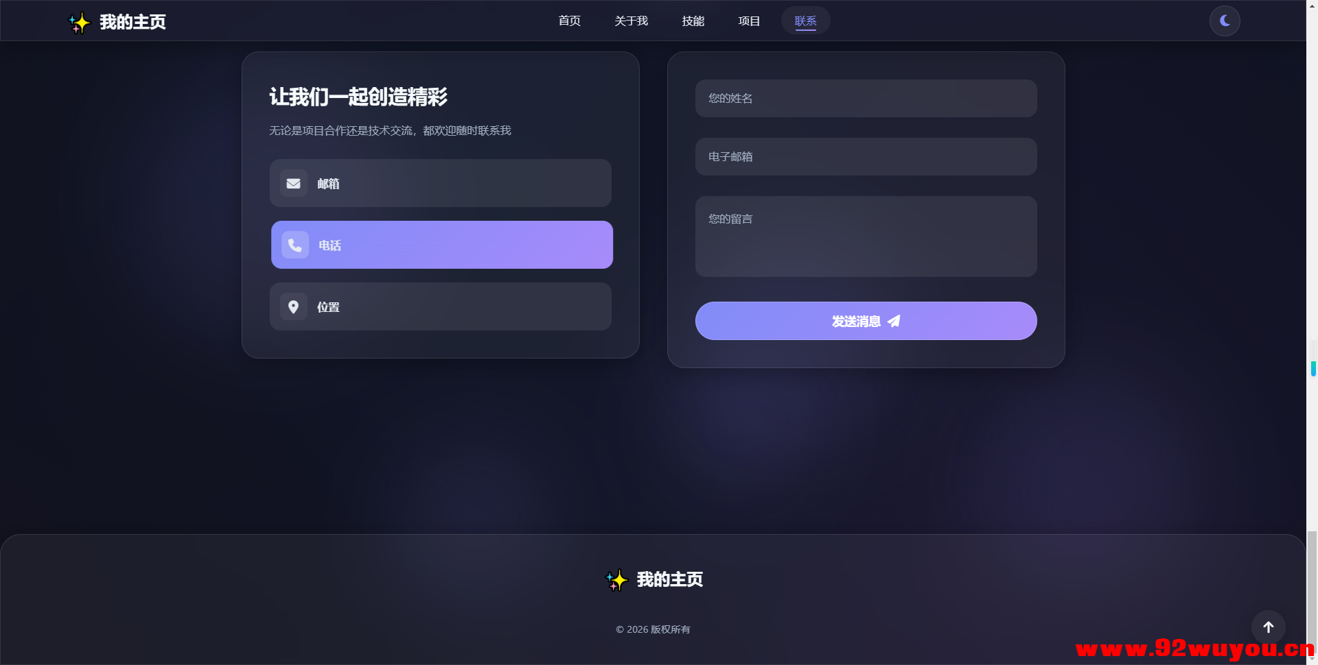 2026最新精美个人主页系统源码  698 无忧技术吧www.92wuyou.cn