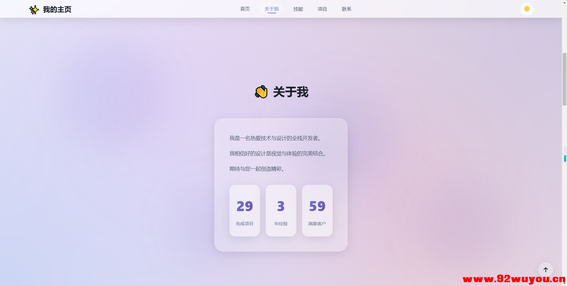 2026最新精美个人主页系统源码  7608 无忧技术吧www.92wuyou.cn