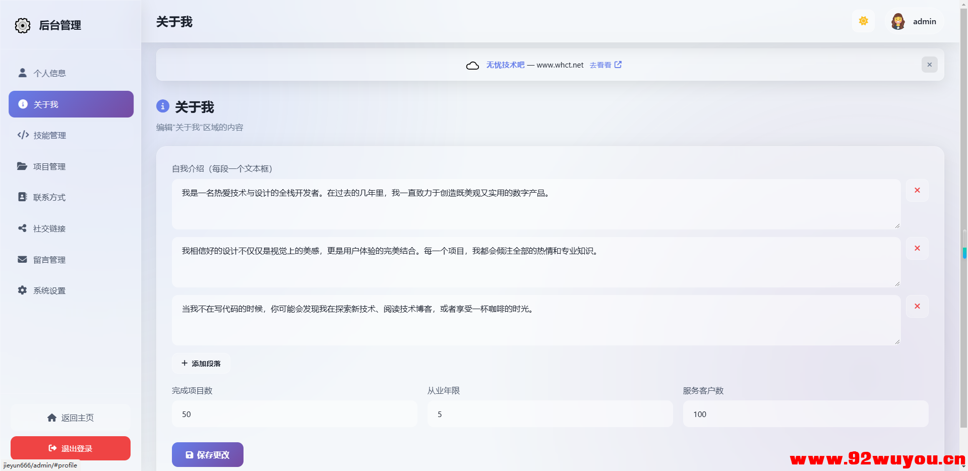 2026最新精美个人主页系统源码  3961 无忧技术吧www.92wuyou.cn