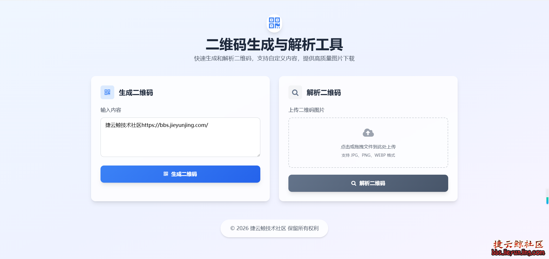 二维码生成与解析工具HTML源码  8210 捷云鲸社区bbs.jieyunjing.com