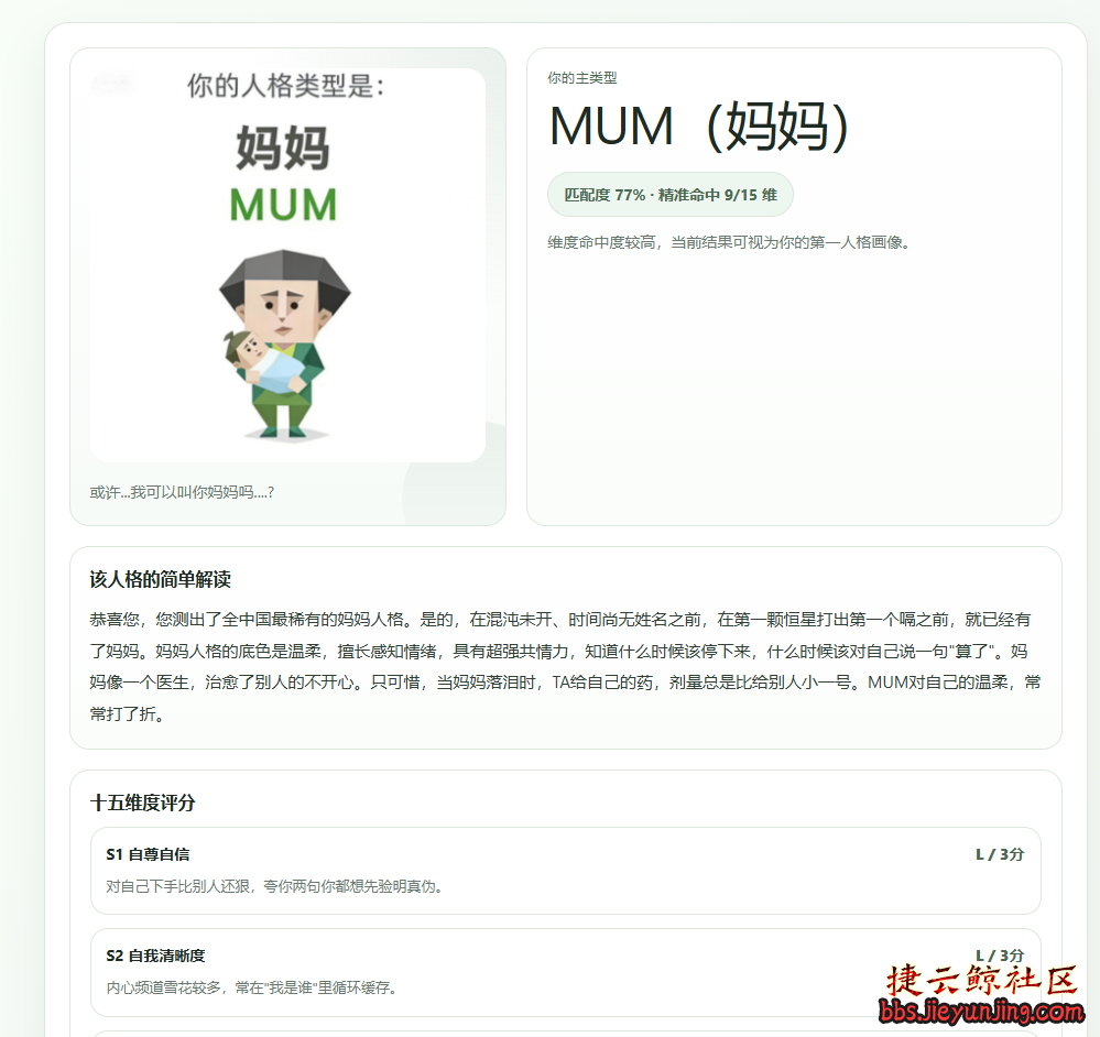 最新SBTI人格测试源码解析与应用  1317 捷云鲸社区bbs.jieyunjing.com