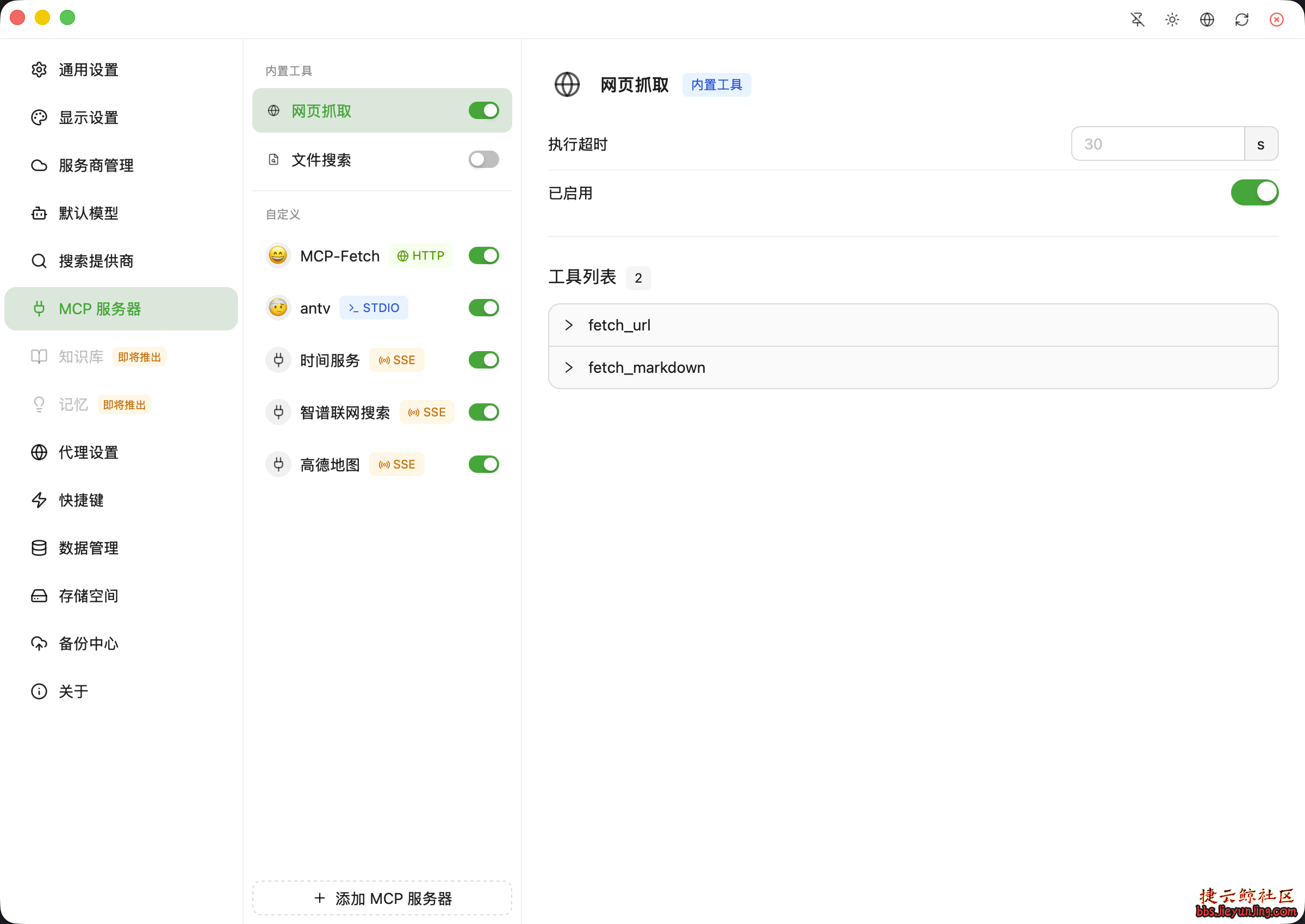 全新轻量级高性能跨平台AI聊天+AI网关桌面：创新技术引领智能交互新时代  9874 捷云鲸社区bbs.jieyunjing.com