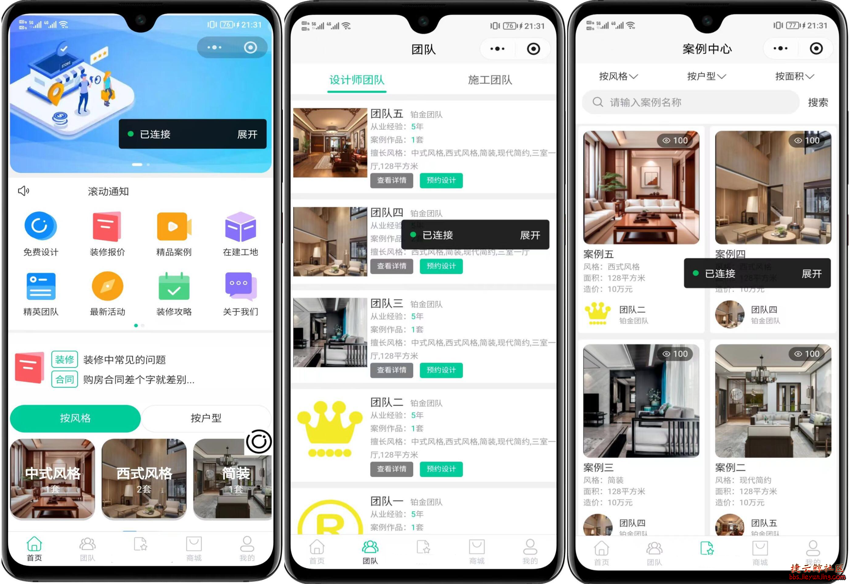 全新装修小程序系统源码——uniapp全开源，引领行业新潮流  2167 捷云鲸社区bbs.jieyunjing.com