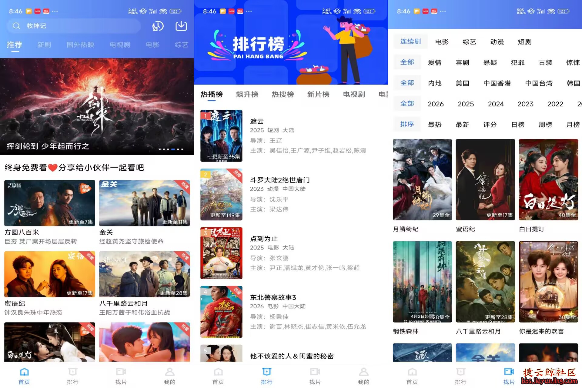 蓝图影视V4.5.0 提供海量热门资源  9386 捷云鲸社区bbs.jieyunjing.com