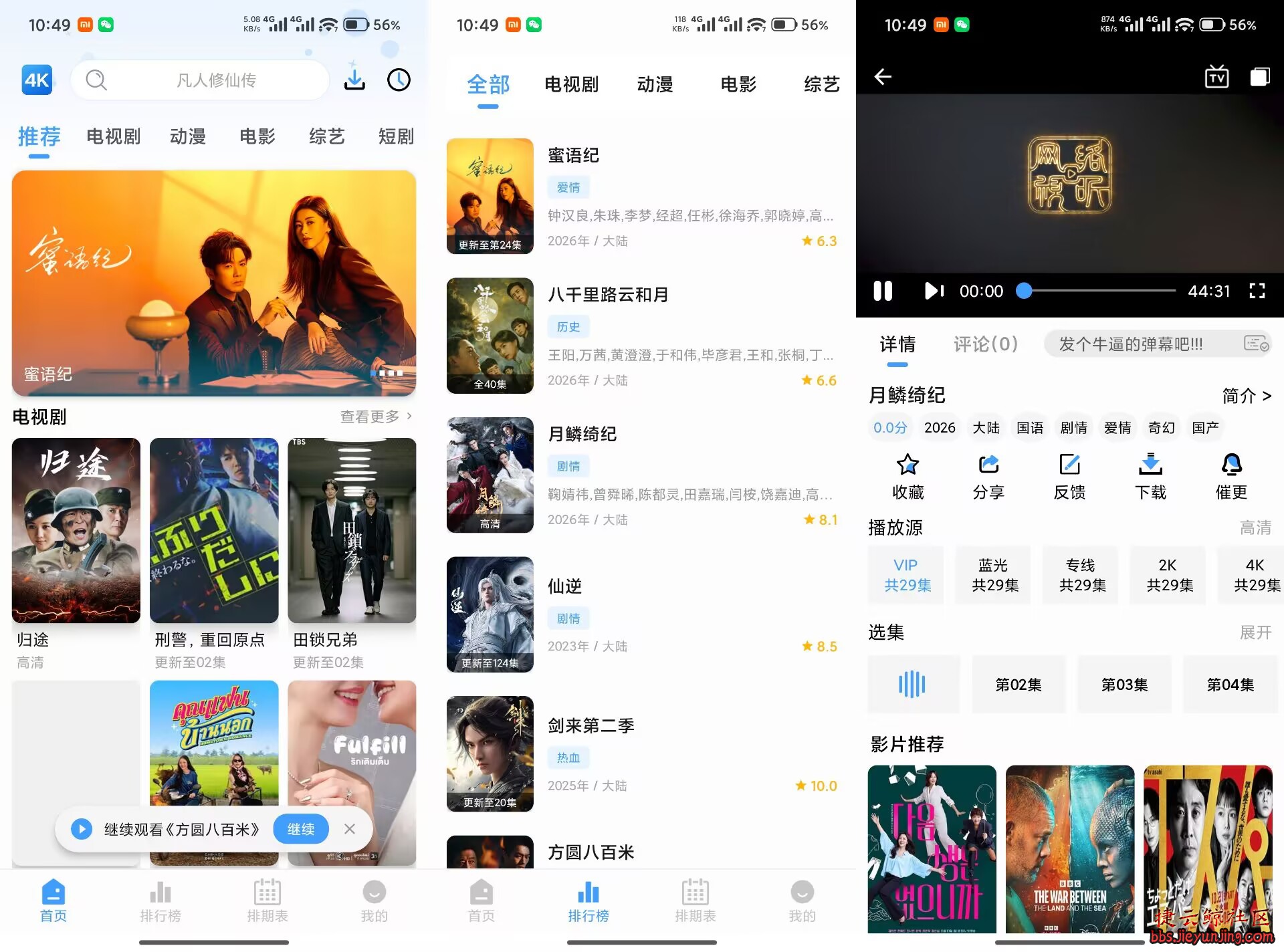 4K影视V6.0.0 整合多题材影视资源  923 捷云鲸社区bbs.jieyunjing.com