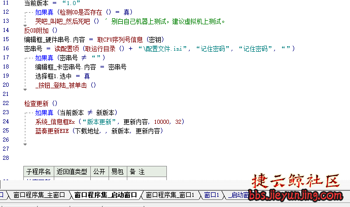 易语言本地网络验证系统源码免服务器解析与应用  8726 捷云鲸社区bbs.jieyunjing.com