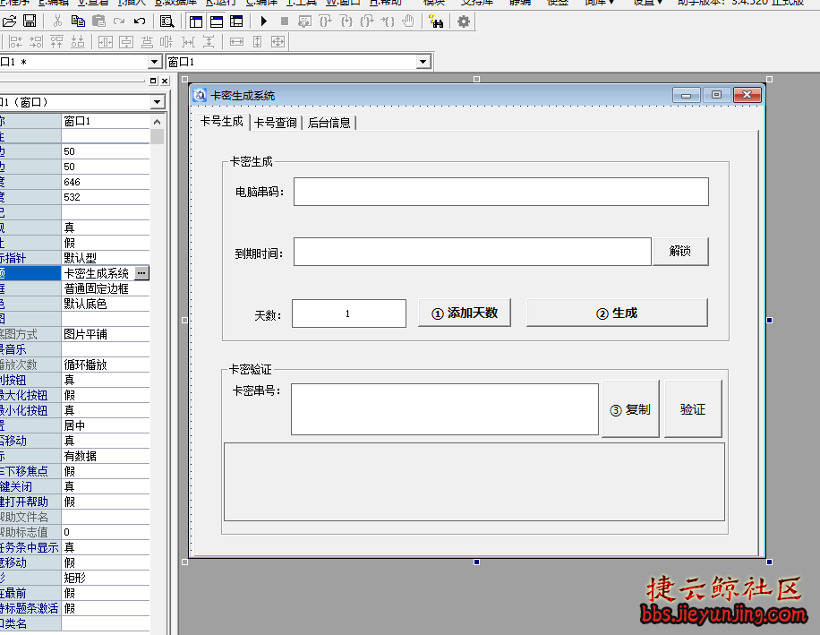 易语言本地网络验证系统源码免服务器解析与应用  3440 捷云鲸社区bbs.jieyunjing.com