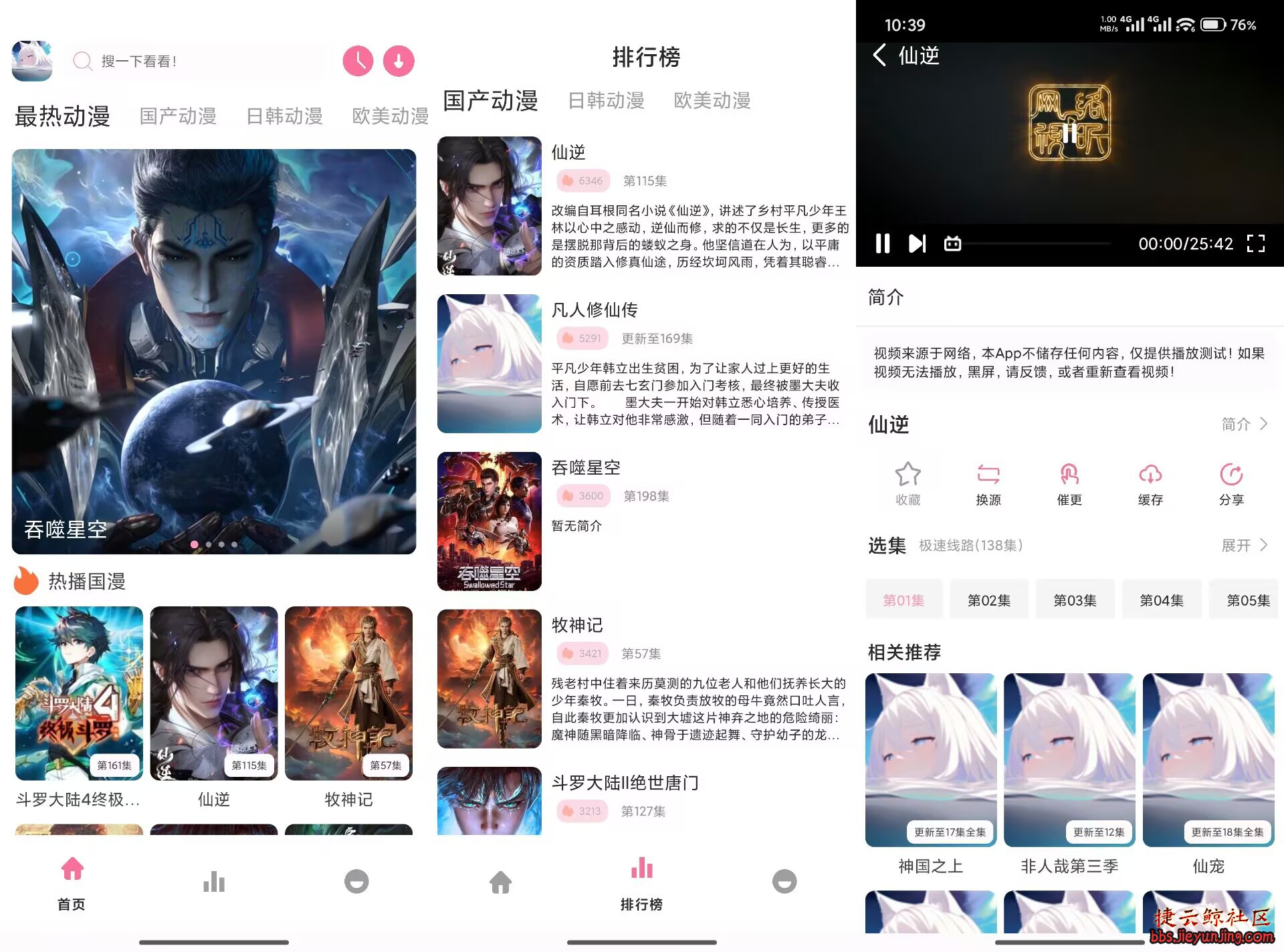 【Nyafun动漫X】1.02 免费追番神器 无广告  6744 捷云鲸社区bbs.jieyunjing.com