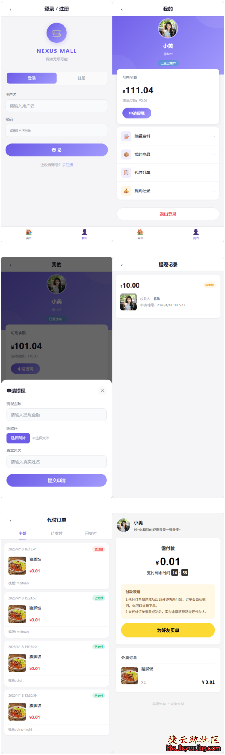 全新多平台电商代付商城源码——打造高效便捷的电商解决方案  1027 捷云鲸社区bbs.jieyunjing.com