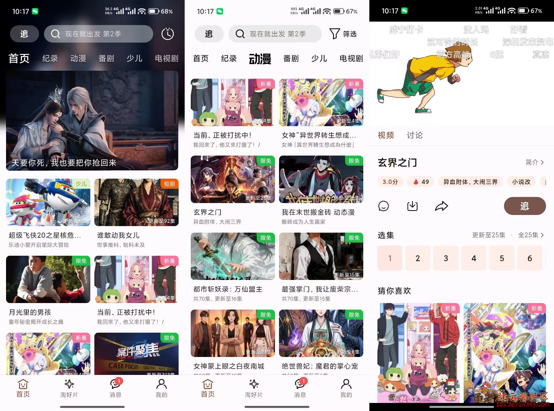 A次元V1.0.62 沉浸式免费动漫应用  6474 捷云鲸社区bbs.jieyunjing.com