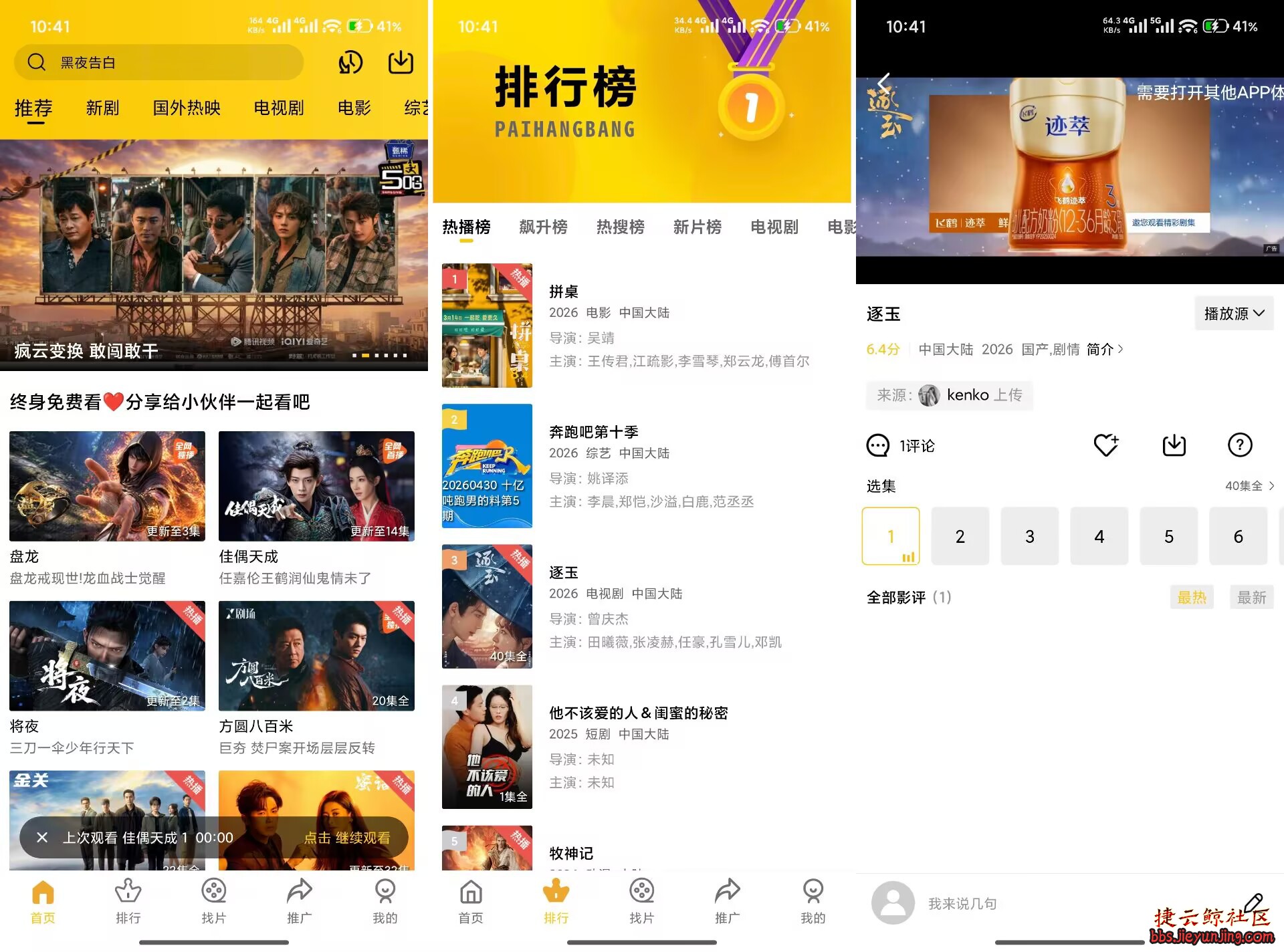整点视频V4.0.0 免费影视应用  3887 捷云鲸社区bbs.jieyunjing.com