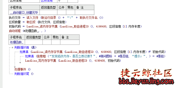 易语言自身程序代码保护不被修改源码技术探讨  7886 捷云鲸社区bbs.jieyunjing.com