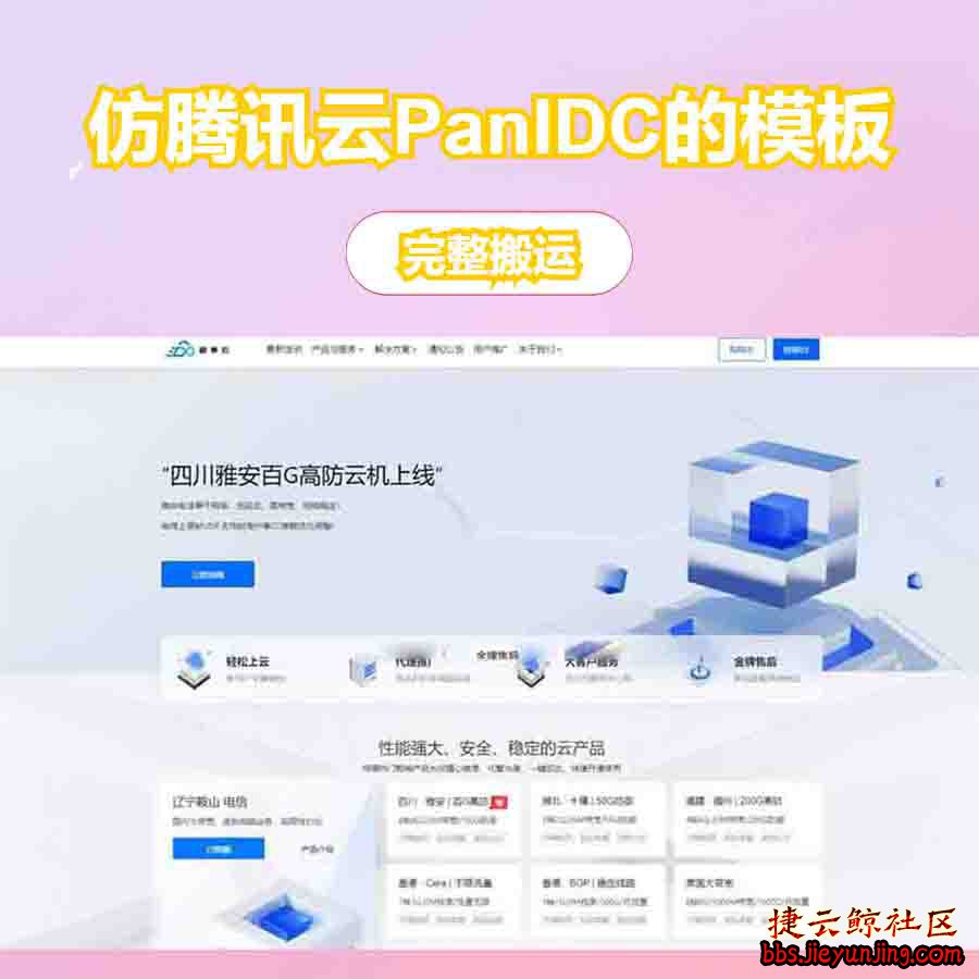 魔方财务-仿腾讯云PanIDC的魔方财务模板应用指南  7957 捷云鲸社区bbs.jieyunjing.com