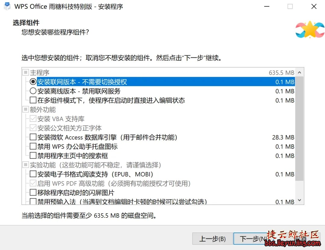 WPS Office 2023 v121024655雨糖科技特别版：专业与创新的完美结合  522 捷云鲸社区bbs.jieyunjing.com