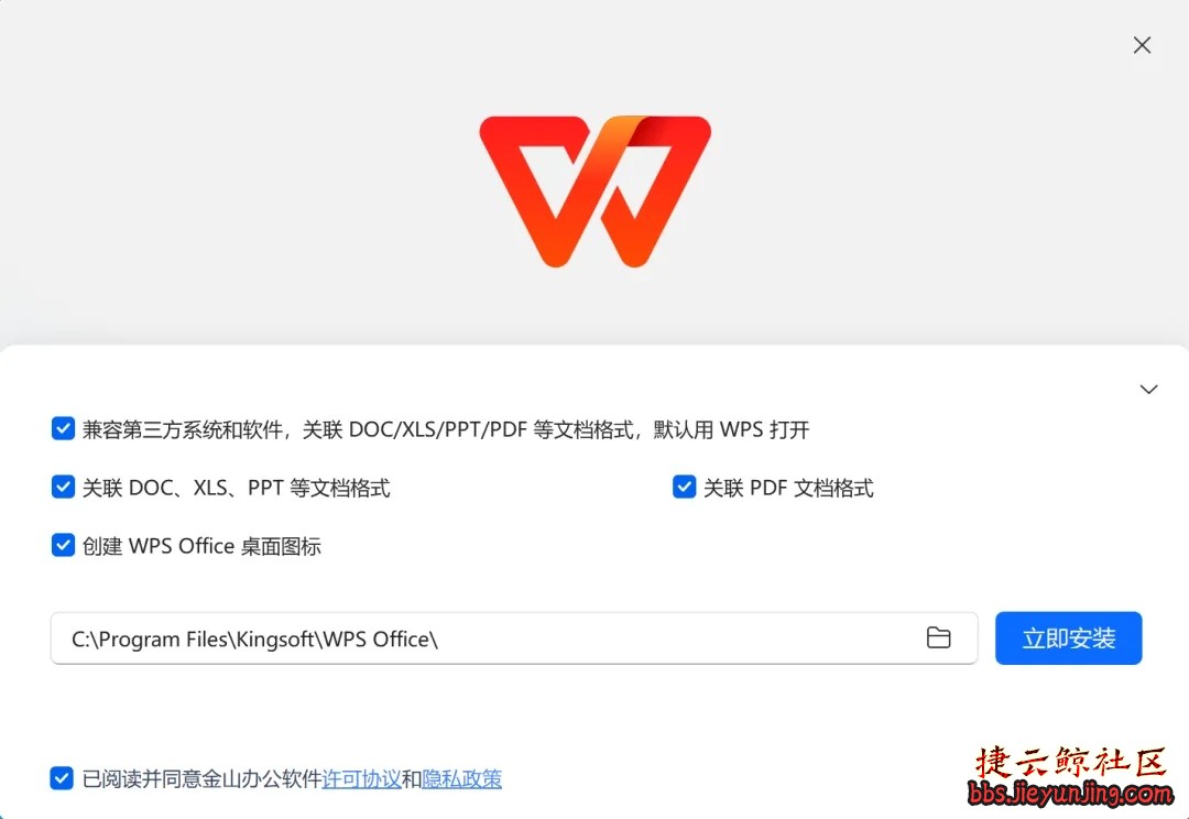 WPS Office 2023 v121024655雨糖科技特别版：专业与创新的完美结合  1186 捷云鲸社区bbs.jieyunjing.com