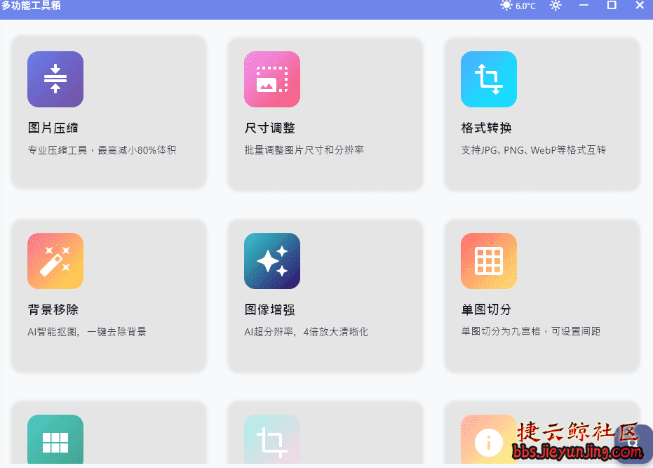 MTools | 一款功能强大、界面精美的现代化桌面工具集  5024 捷云鲸社区bbs.jieyunjing.com