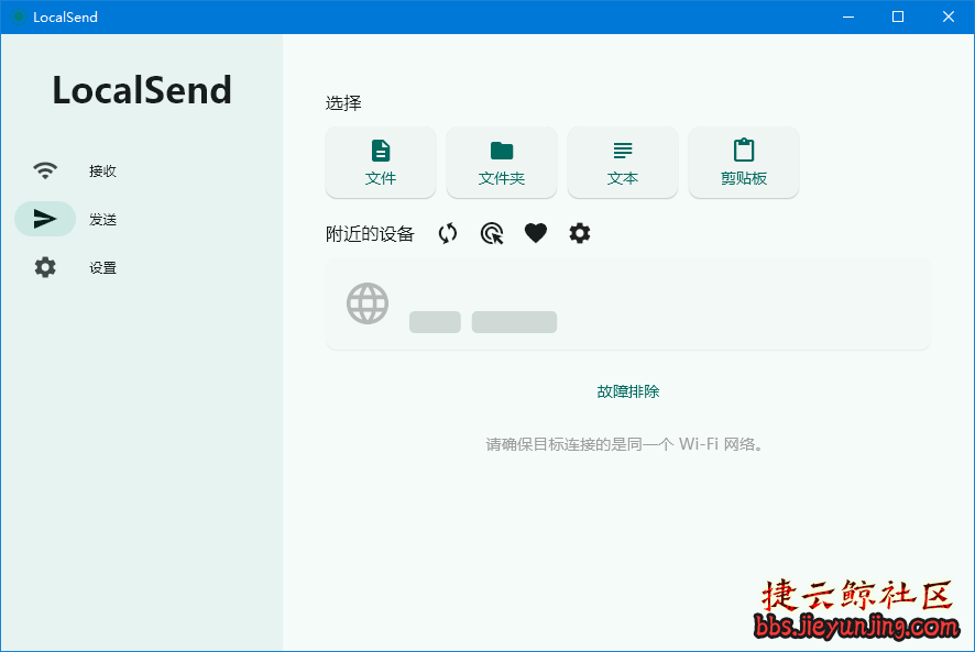 开源局域网文件互传工具 LocalSend 与介绍教程  2213 捷云鲸社区bbs.jieyunjing.com