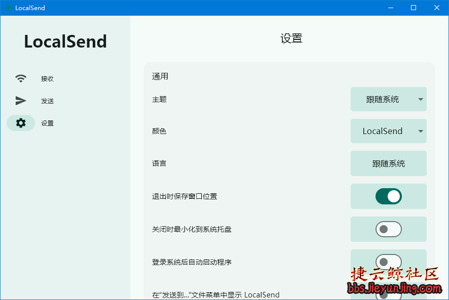 开源局域网文件互传工具 LocalSend 与介绍教程  7725 捷云鲸社区bbs.jieyunjing.com