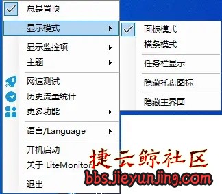 LiteMonitor：一款轻量级、高度可定制的开源桌面硬件监控工具  6312 捷云鲸社区bbs.jieyunjing.com