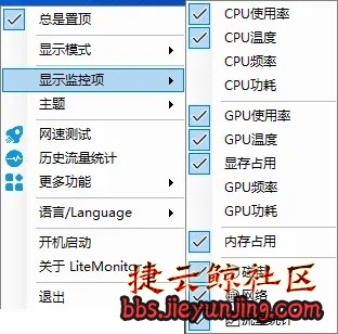 LiteMonitor：一款轻量级、高度可定制的开源桌面硬件监控工具  8926 捷云鲸社区bbs.jieyunjing.com
